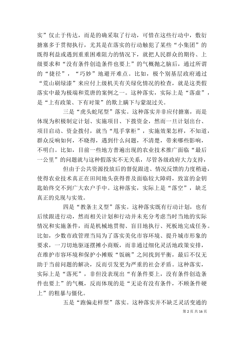 以求真务实的精神狠抓工作落实_第2页