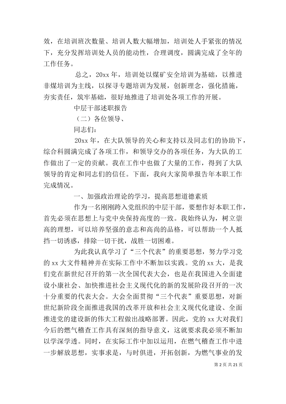 中层干部的述职报告_第2页