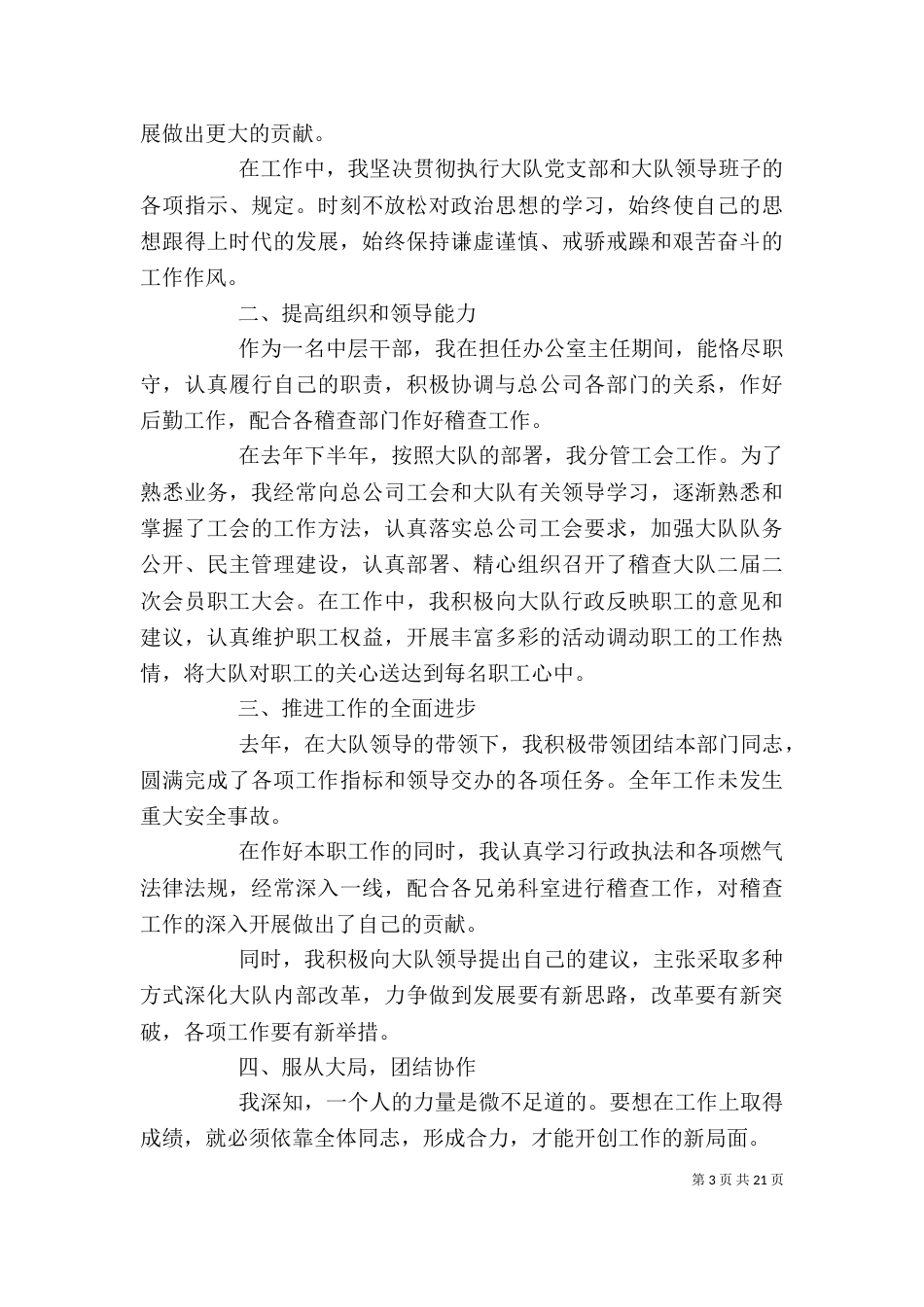 中层干部的述职报告_第3页