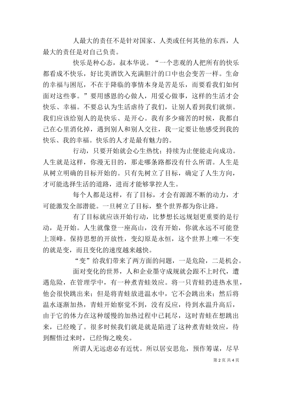 领导的方与圆学习心得体会_第2页