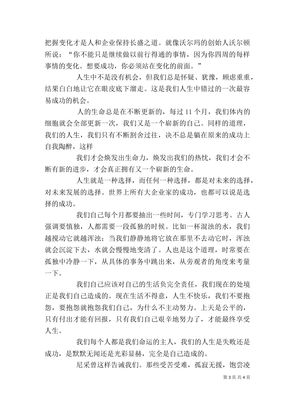 领导的方与圆学习心得体会_第3页