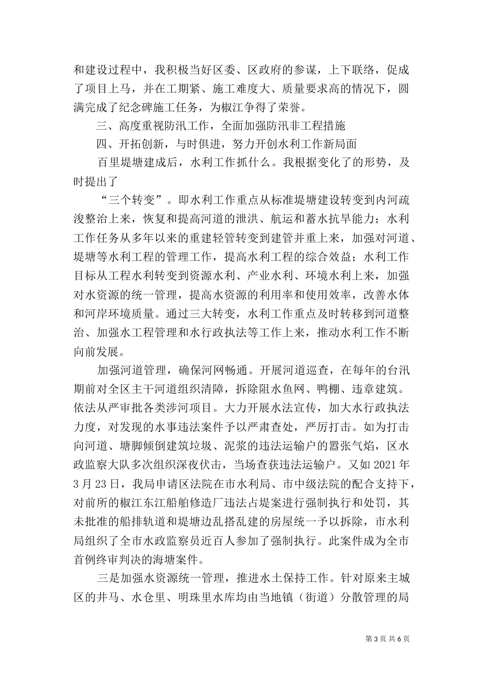 水利局局长述职报告（一）_第3页