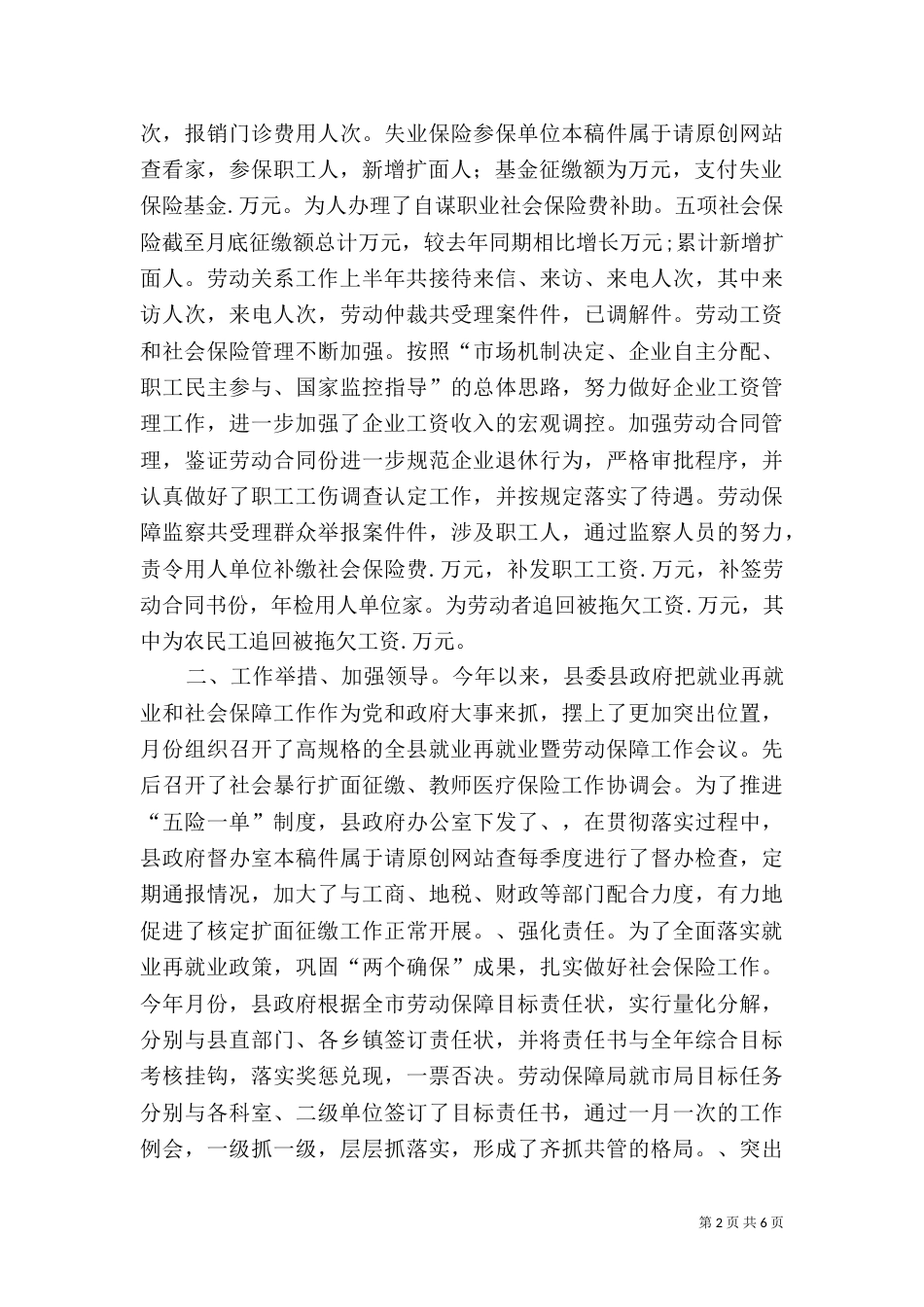 劳动和社会保障局某年半年工作总结（九）_第2页