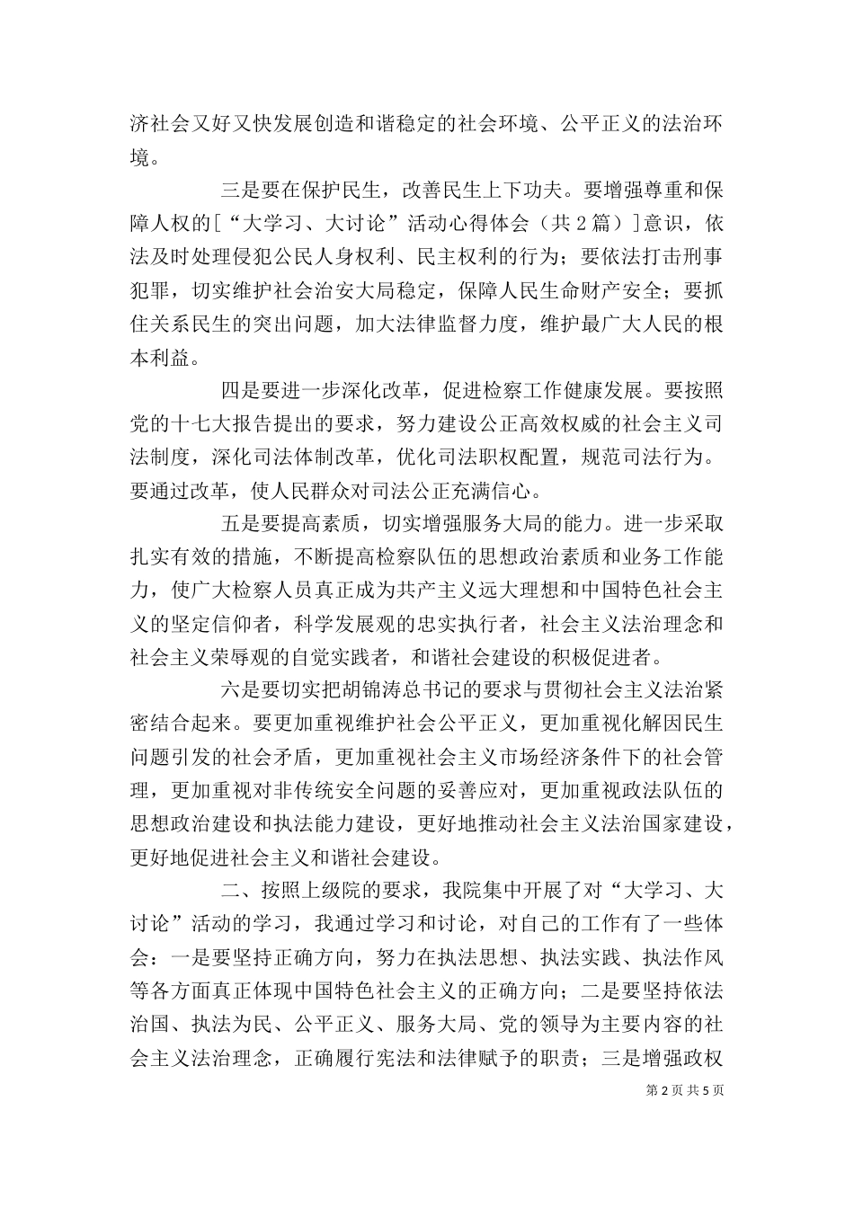 大学习大讨论活动心得体会（三）_第2页