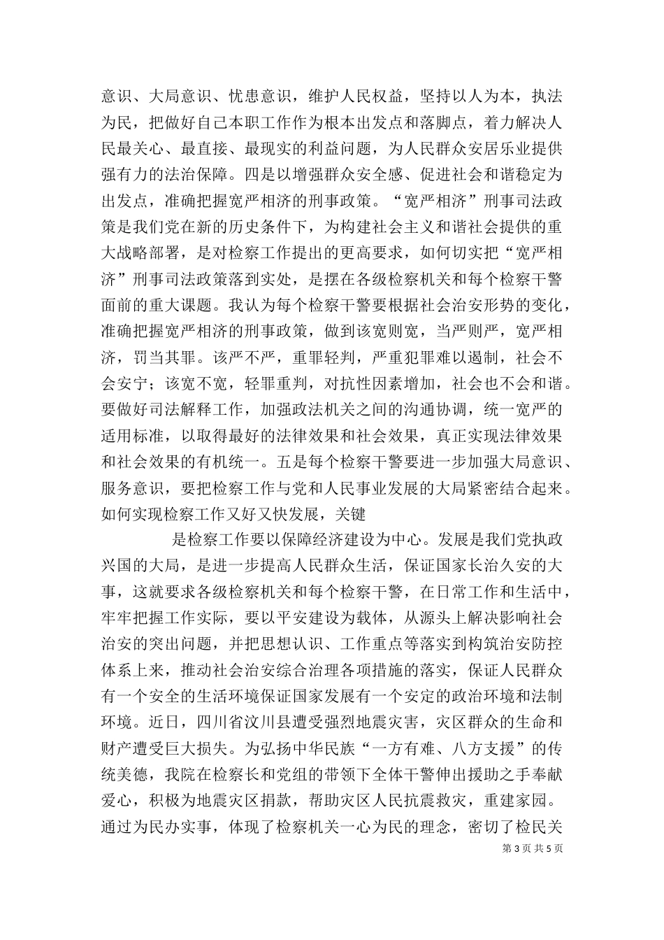 大学习大讨论活动心得体会（三）_第3页