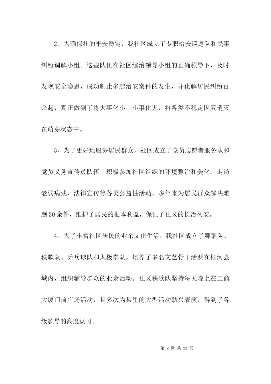 （精选）文明社区先进事迹材料_第2页