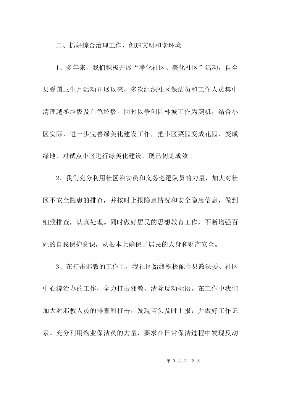 （精选）文明社区先进事迹材料_第3页