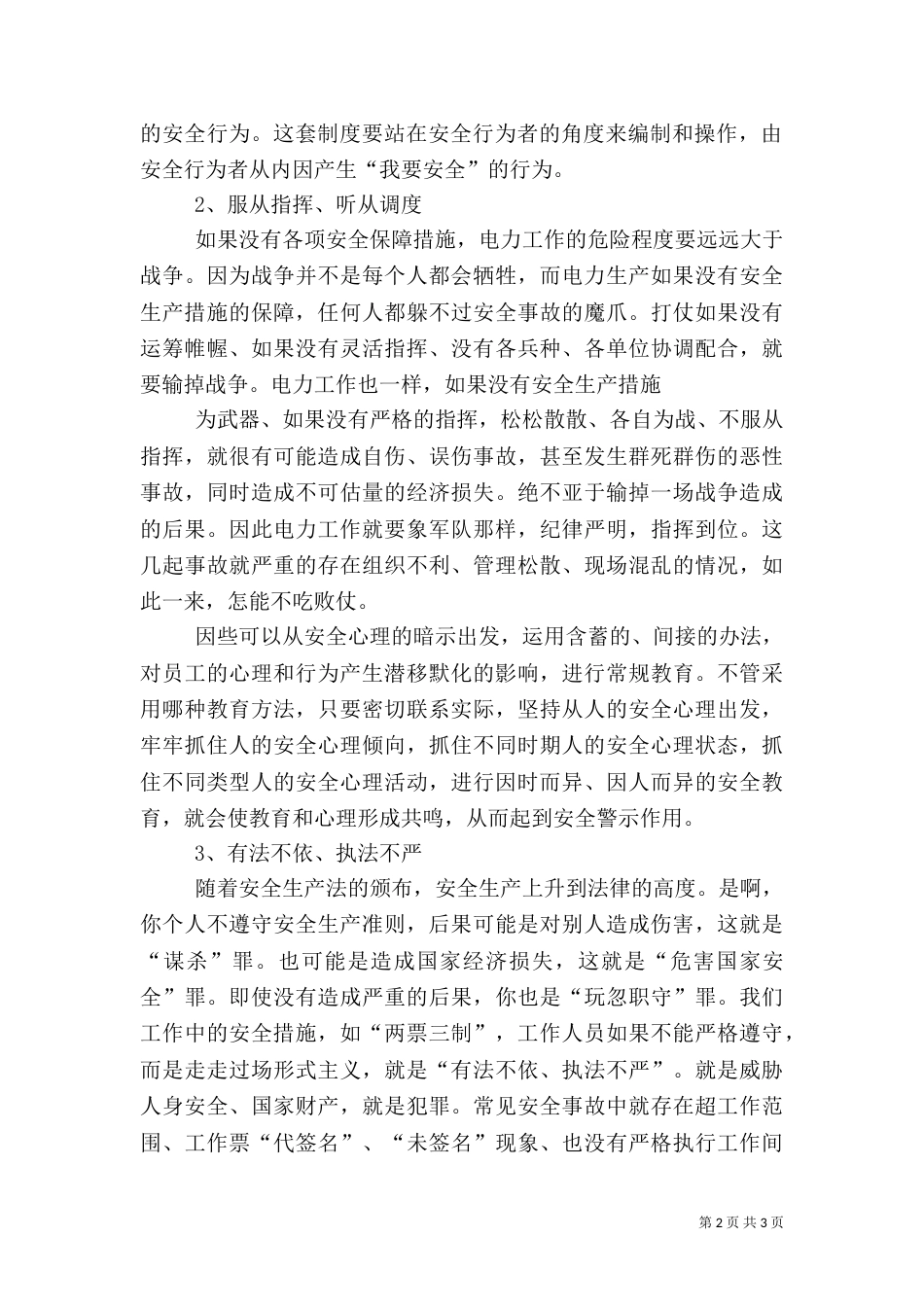 电力行业安全学习心得[样例5]（二）_第2页