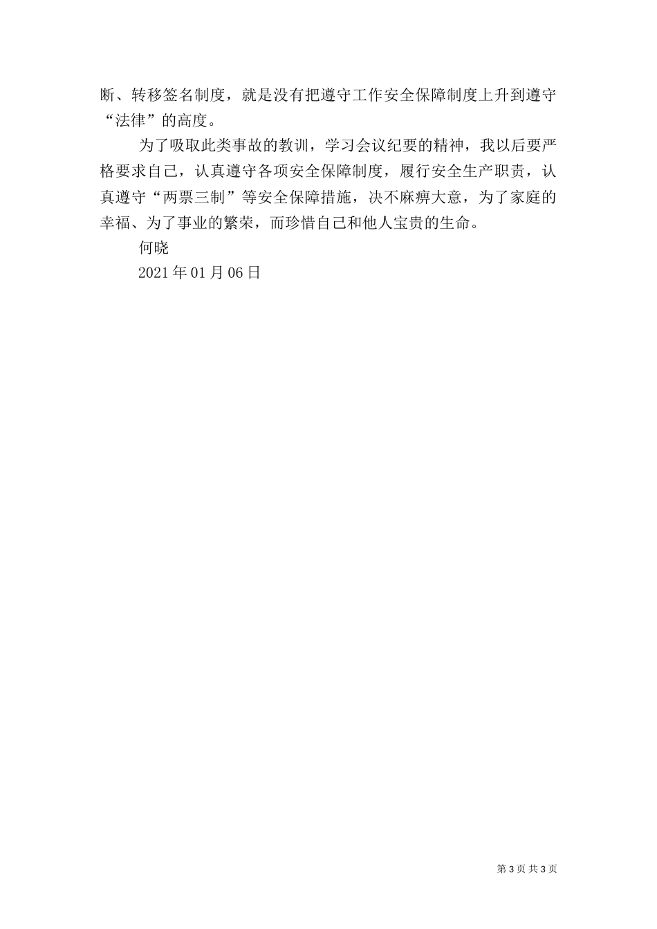 电力行业安全学习心得[样例5]（二）_第3页