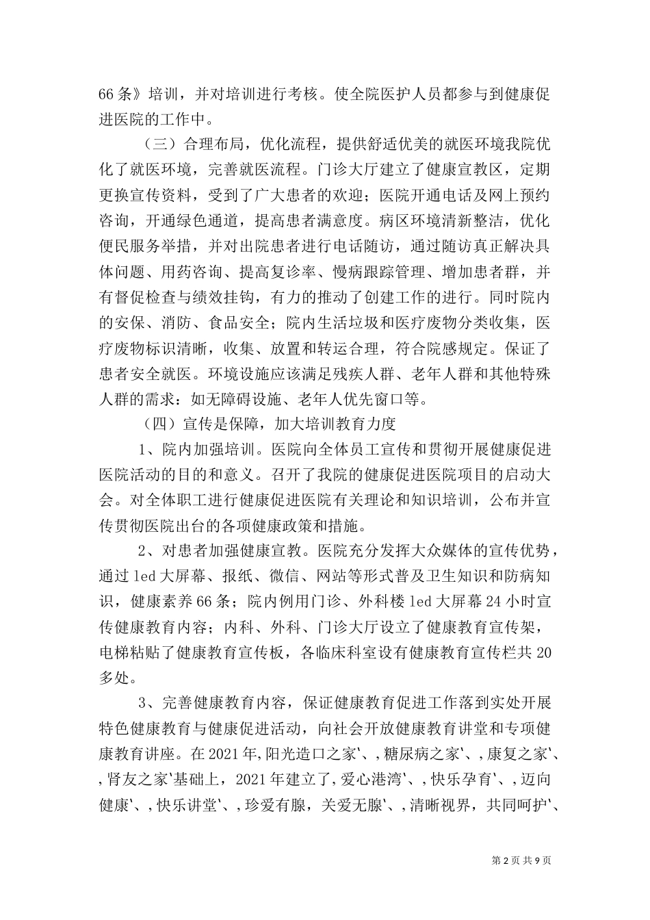 医院健康促进医院自评报告（一）_第2页