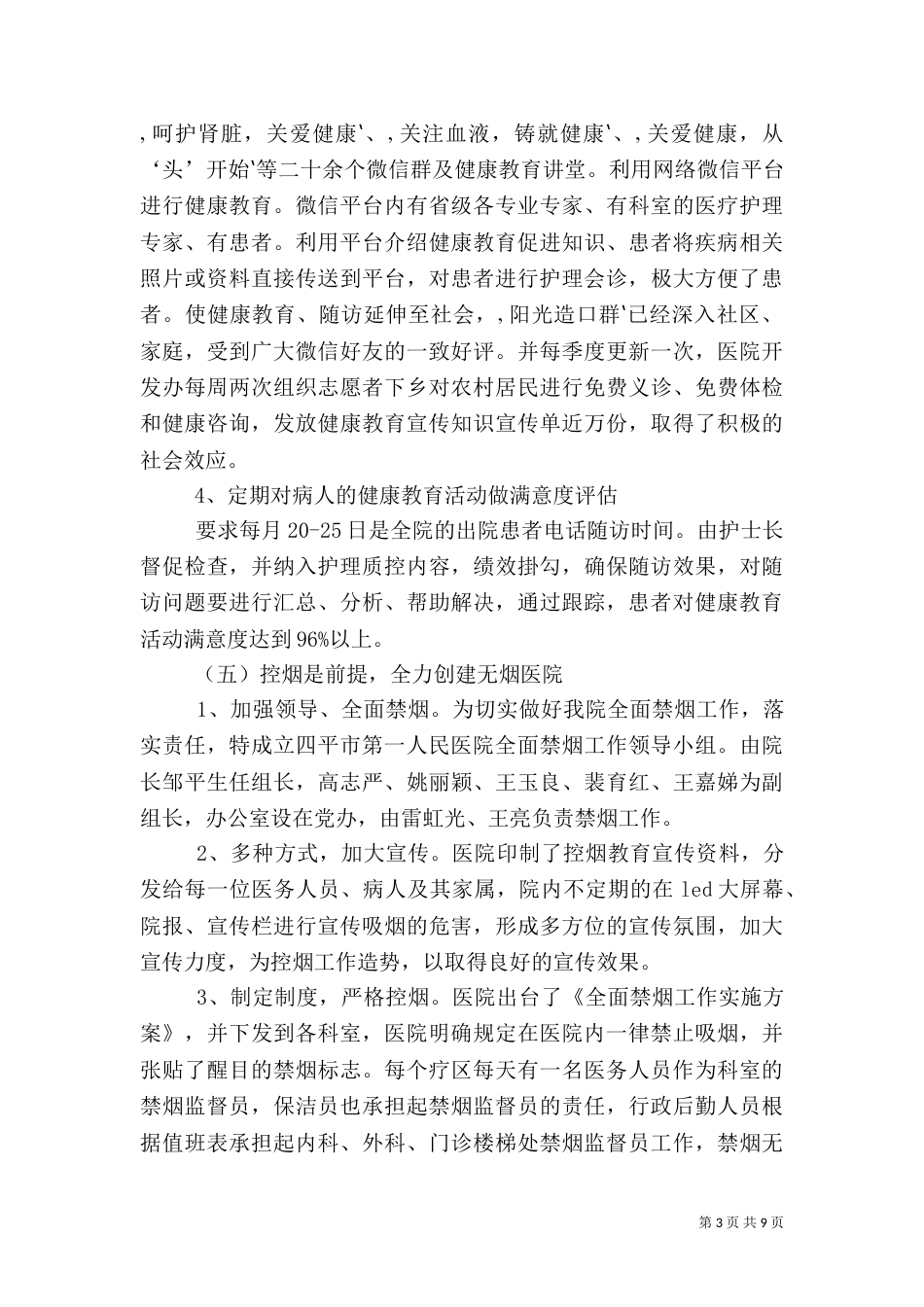 医院健康促进医院自评报告（一）_第3页