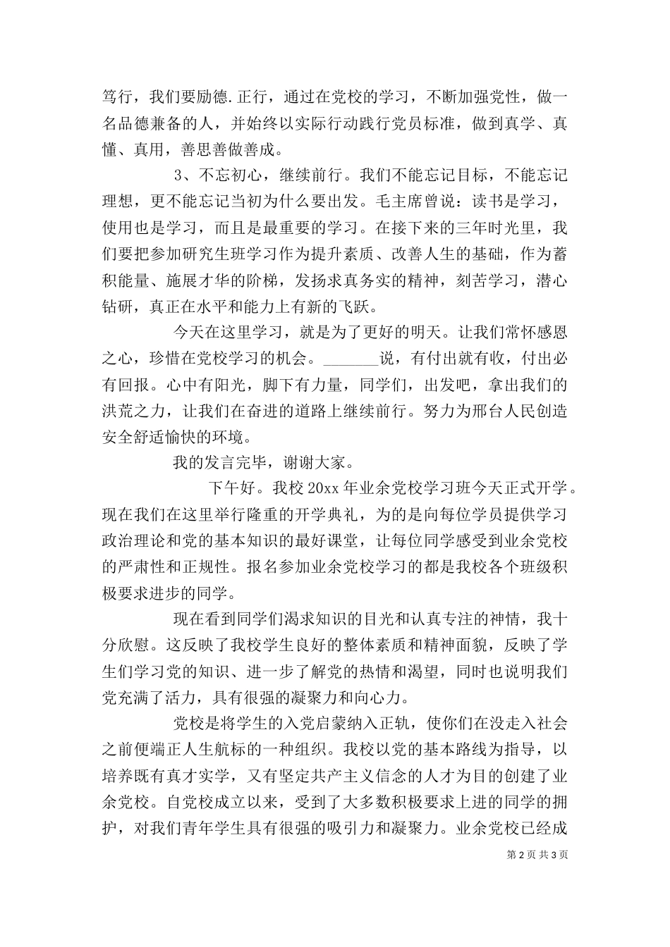 学校开班仪式上领导的讲话两篇_第2页