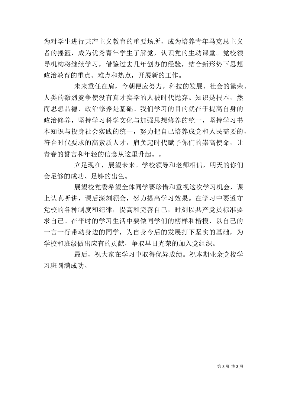 学校开班仪式上领导的讲话两篇_第3页