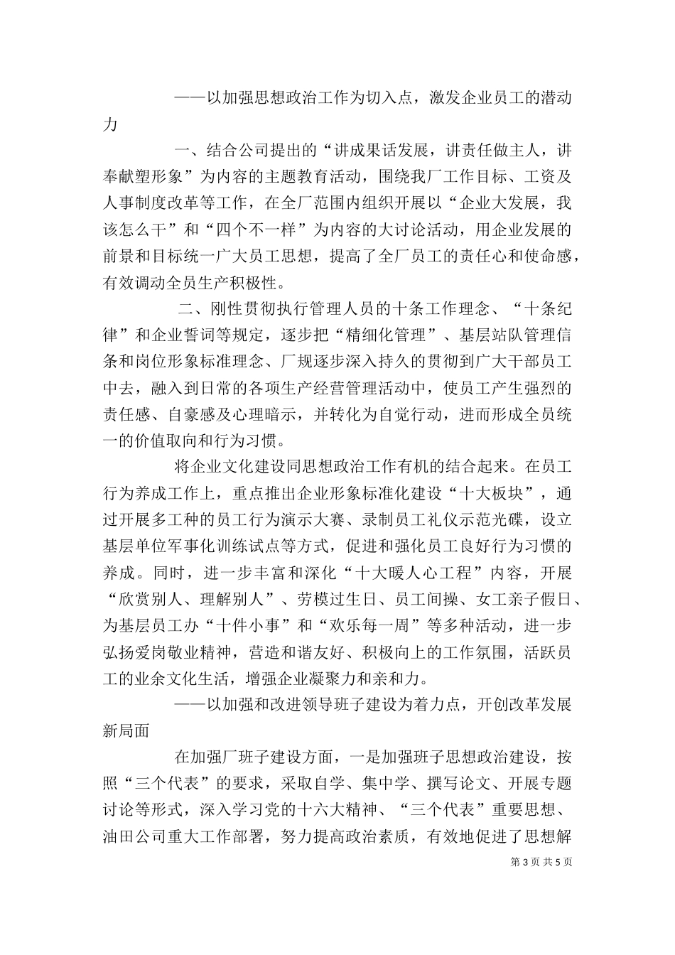 企业领导政工座谈会上的讲话（三）_第3页