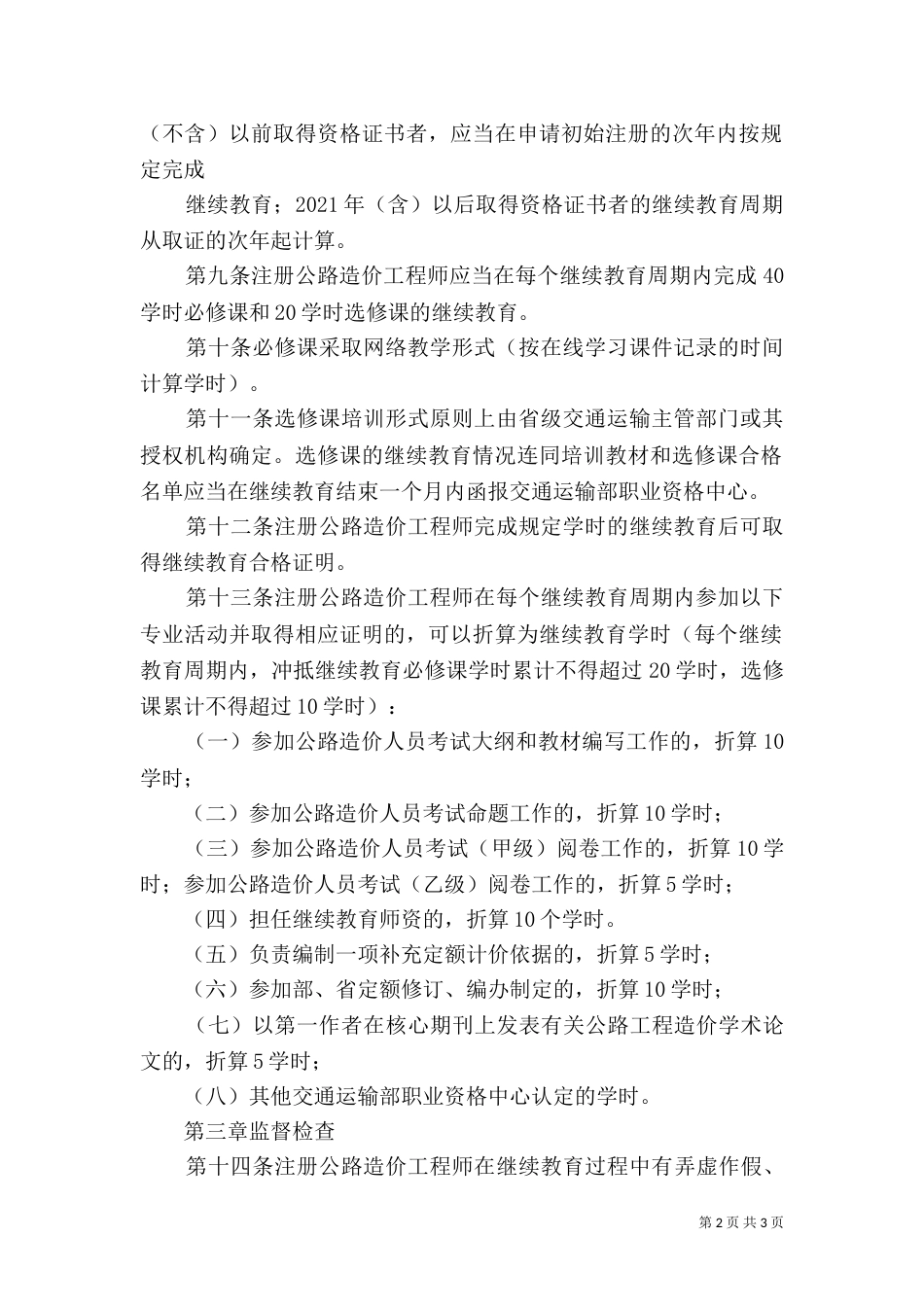 水利造价师继续教育学习内容（一）_第2页