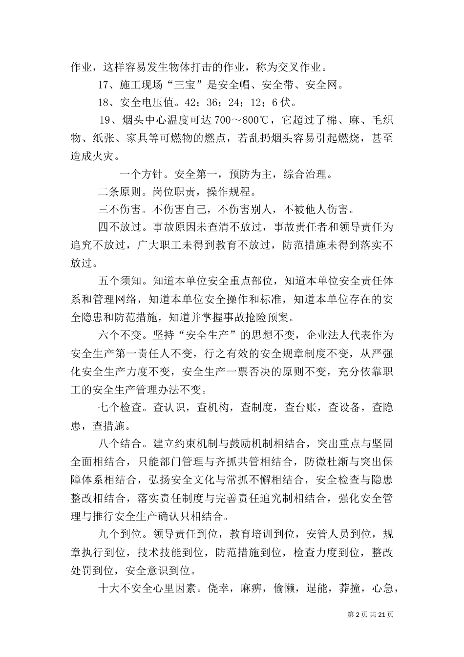 安全生产小常识（一）_第2页