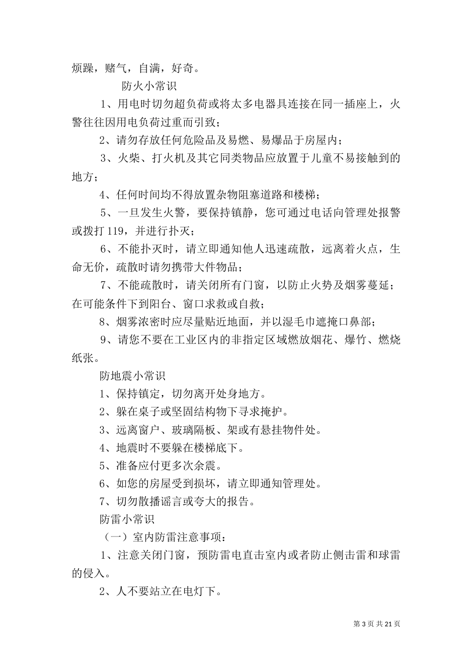 安全生产小常识（一）_第3页