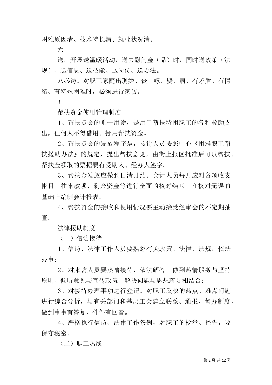 帮扶工作主 要 职 责_第2页