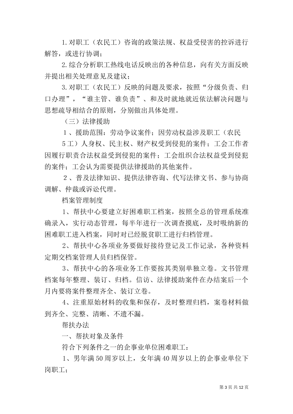 帮扶工作主 要 职 责_第3页