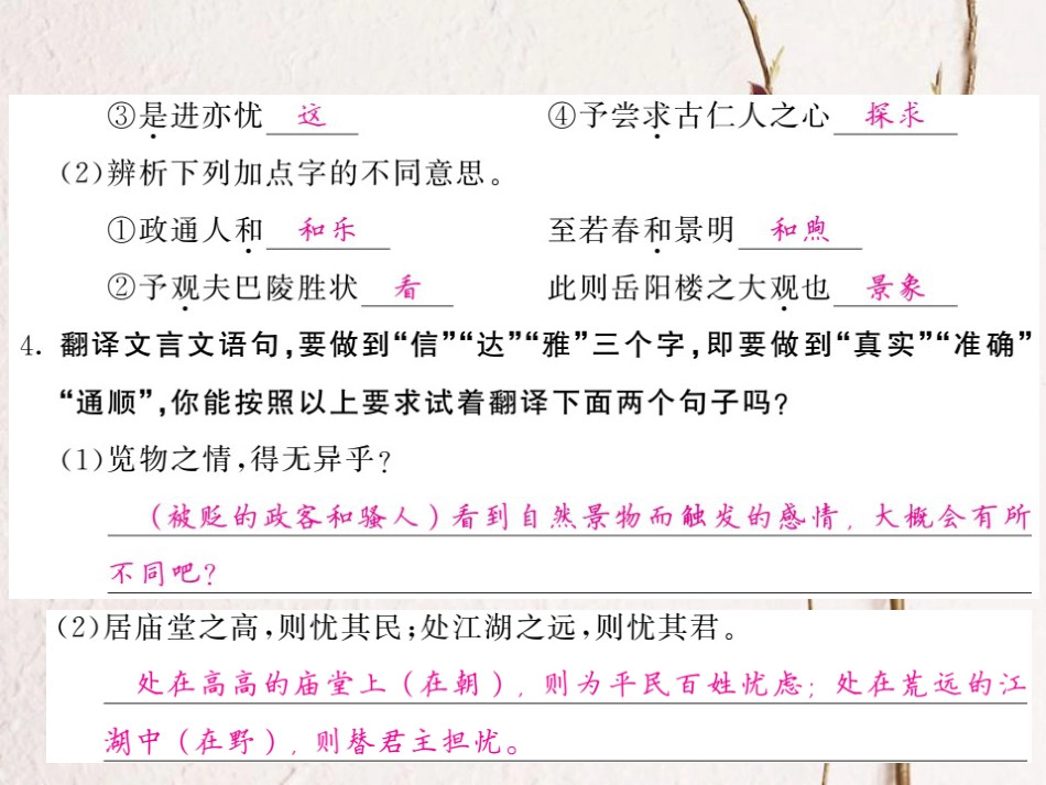 九年级语文上册 6 登岳阳楼教用课件 北师大版_第3页