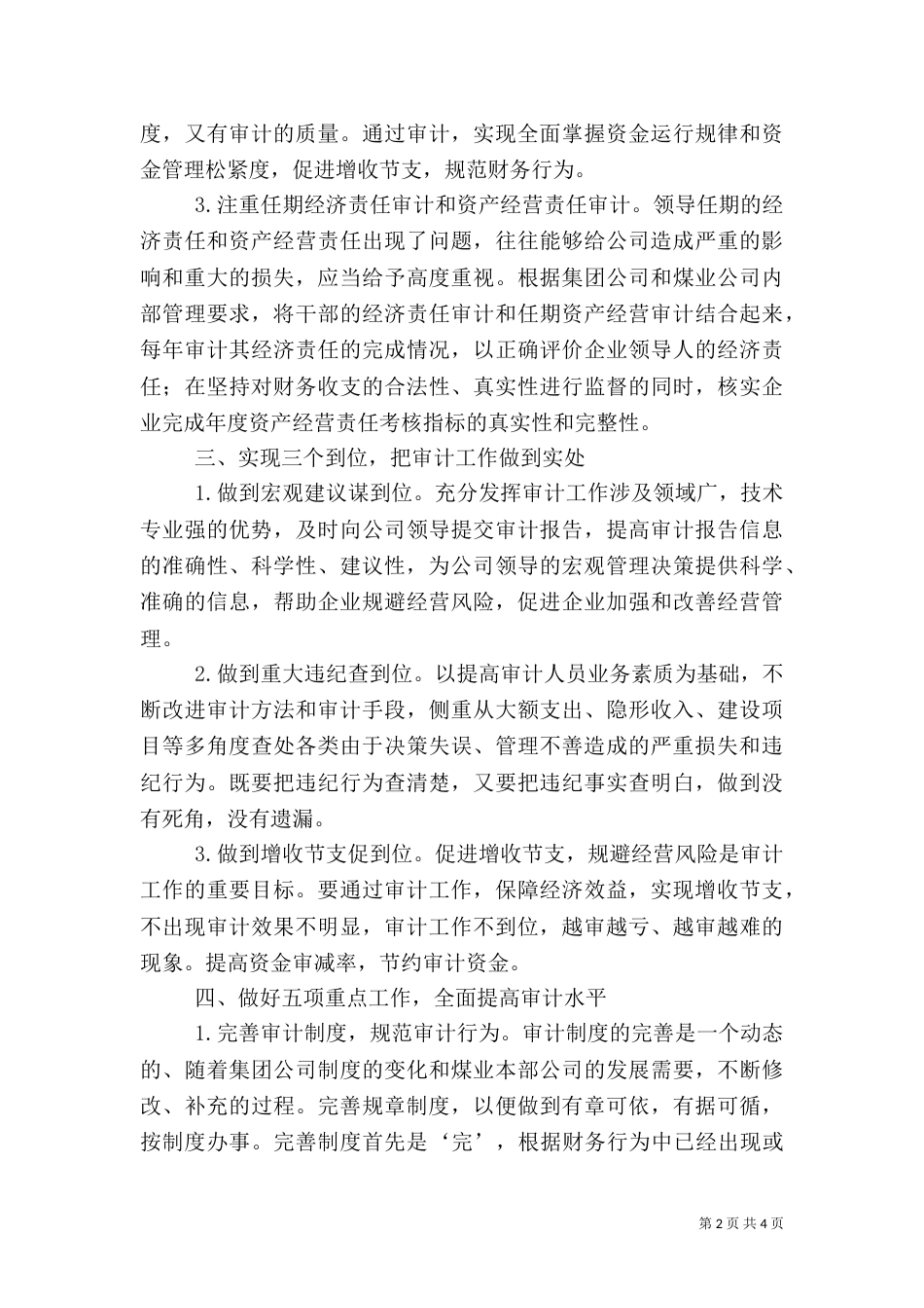 审计工作计划(二)_第2页