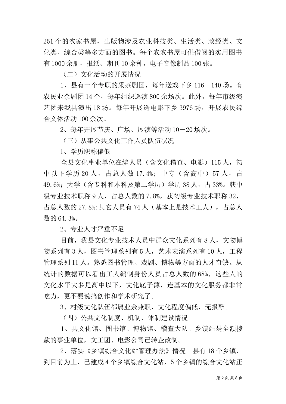 公共文化服务体系调研报告（三）_第2页