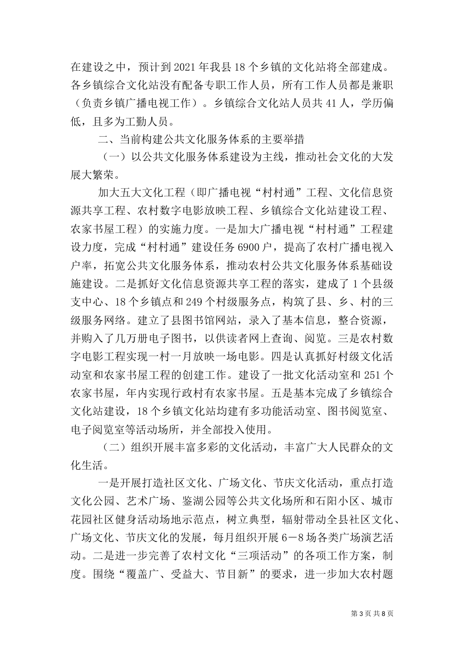 公共文化服务体系调研报告（三）_第3页