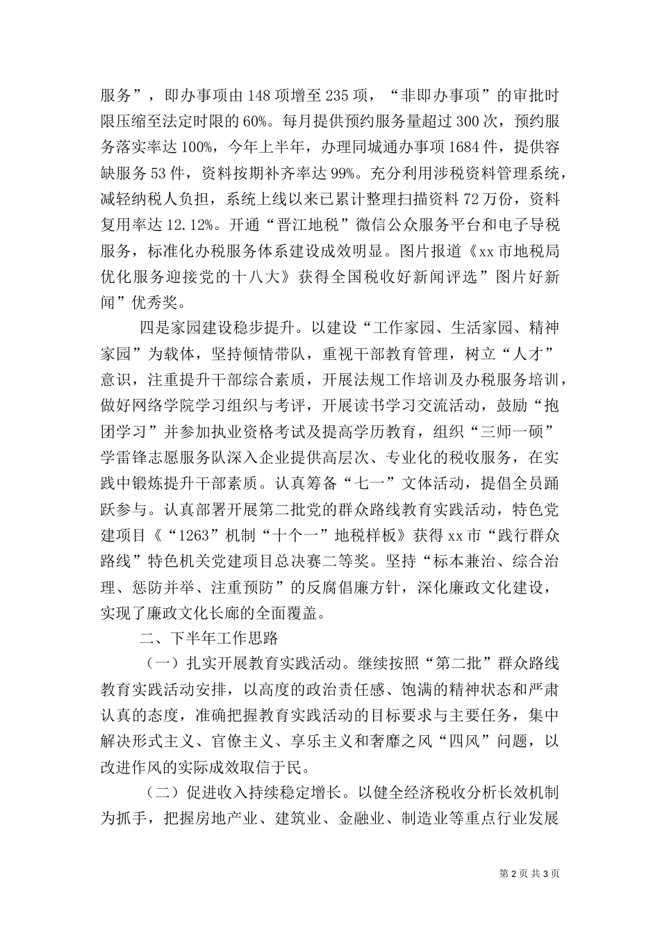 地税局上半年工作小结与下半年工作计划_第2页
