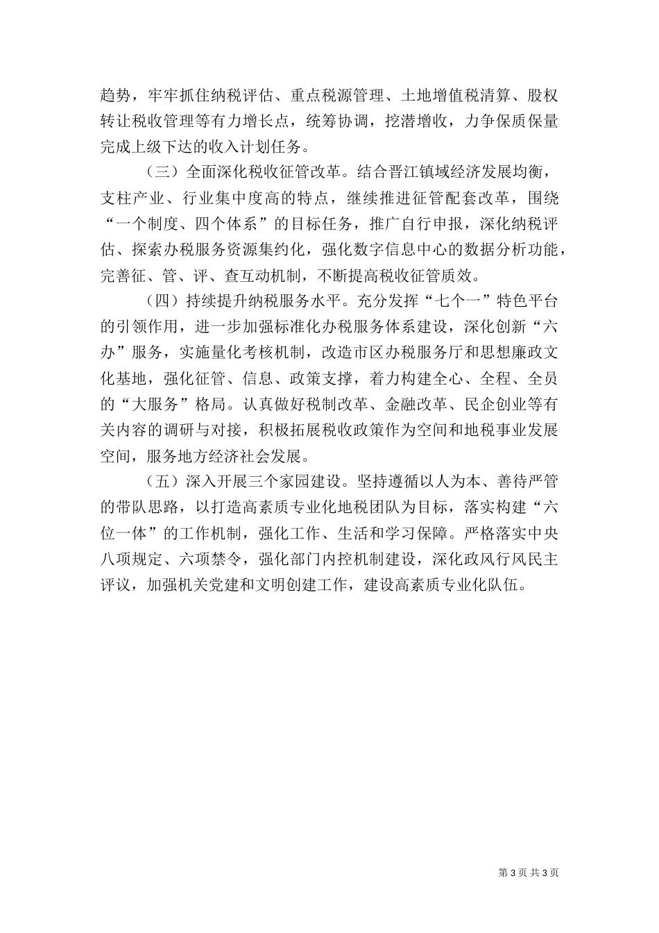地税局上半年工作小结与下半年工作计划_第3页