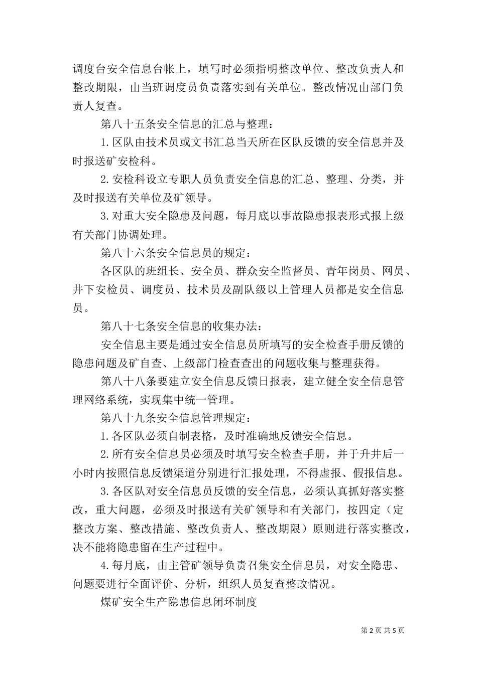 安全信息管理制度(四)_第2页