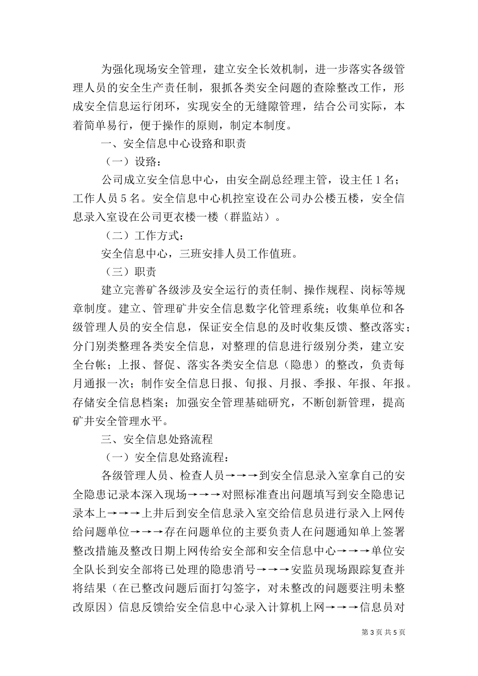 安全信息管理制度(四)_第3页
