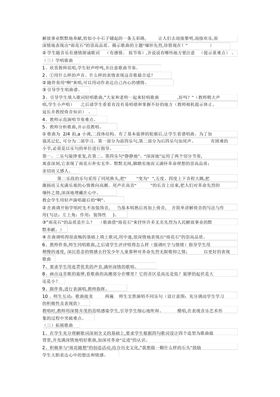 音乐雨花石教案[共5页]_第2页