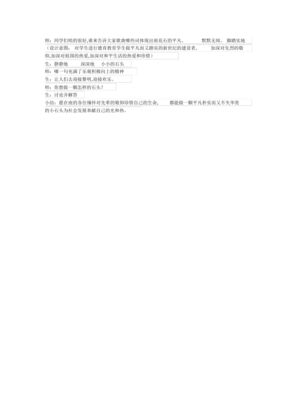 音乐雨花石教案[共5页]_第3页