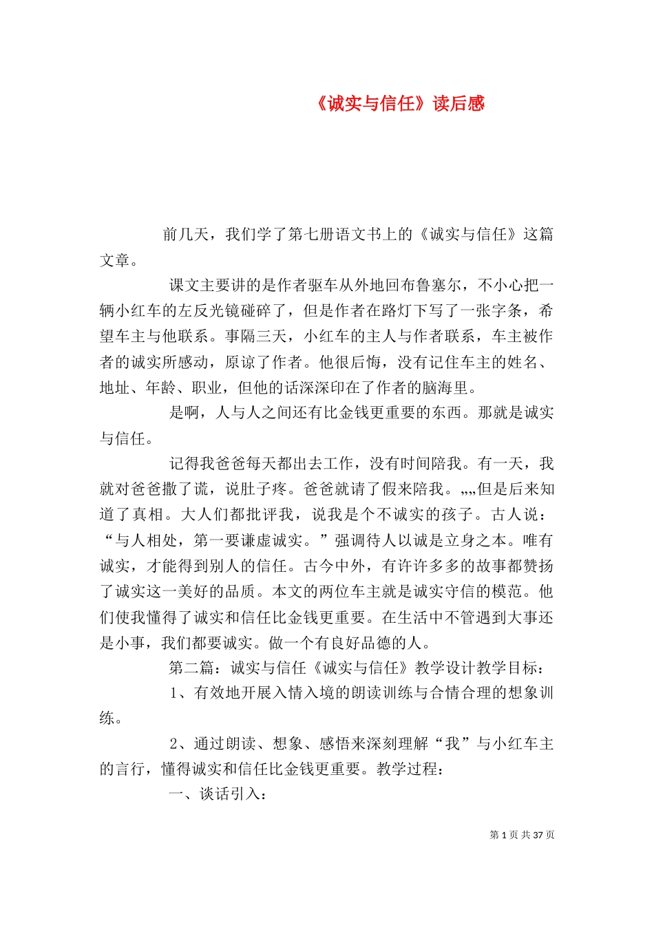 《诚实与信任》读后感_第1页