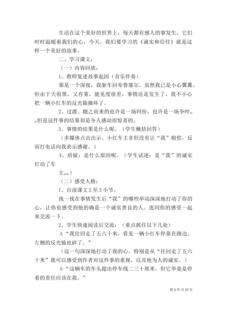 《诚实与信任》读后感_第2页