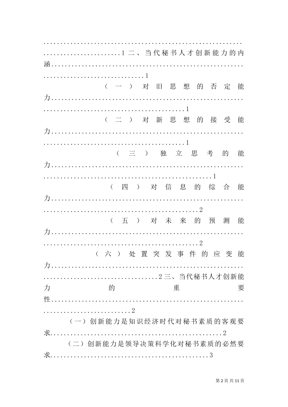 试论当代秘书人才的创新能力_第2页