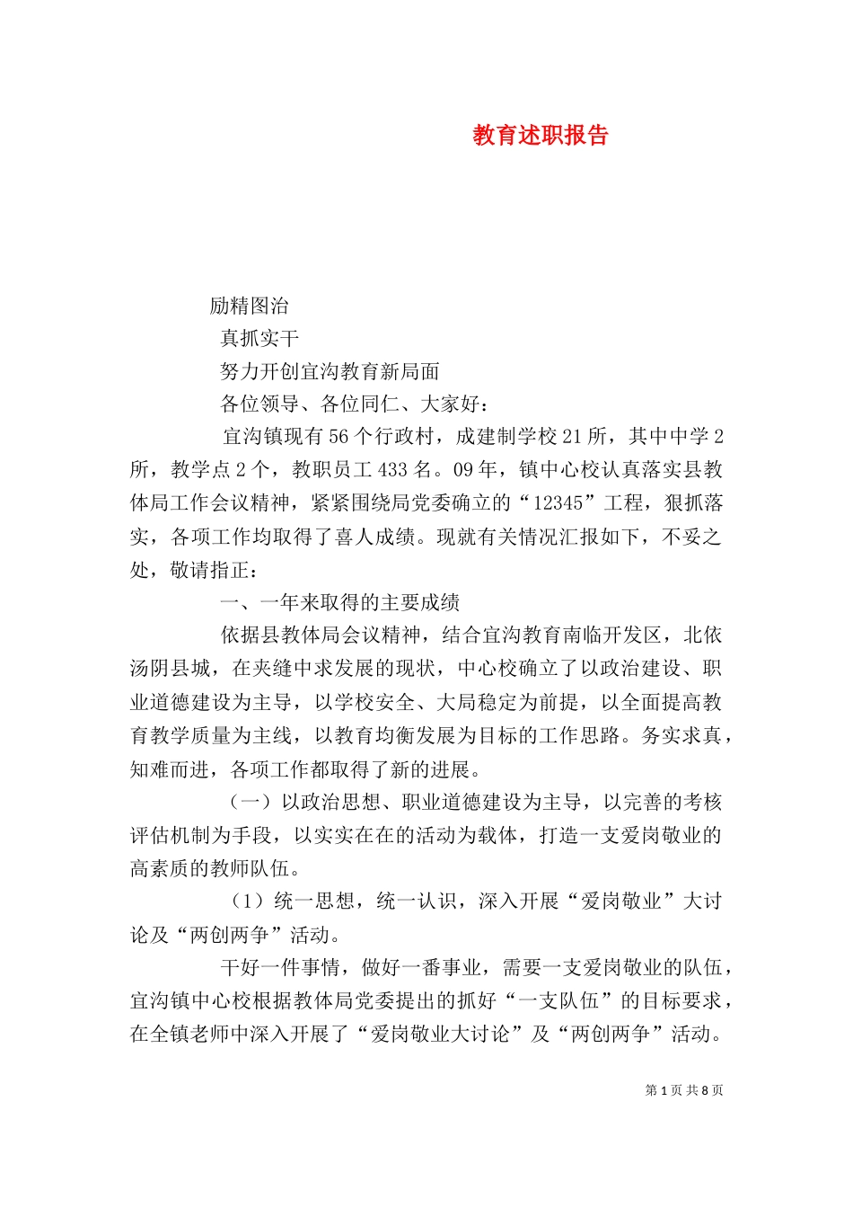 教育述职报告（四）_第1页