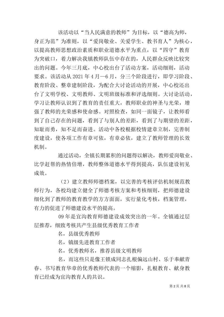 教育述职报告（四）_第2页