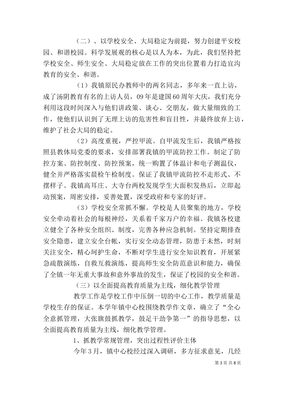 教育述职报告（四）_第3页