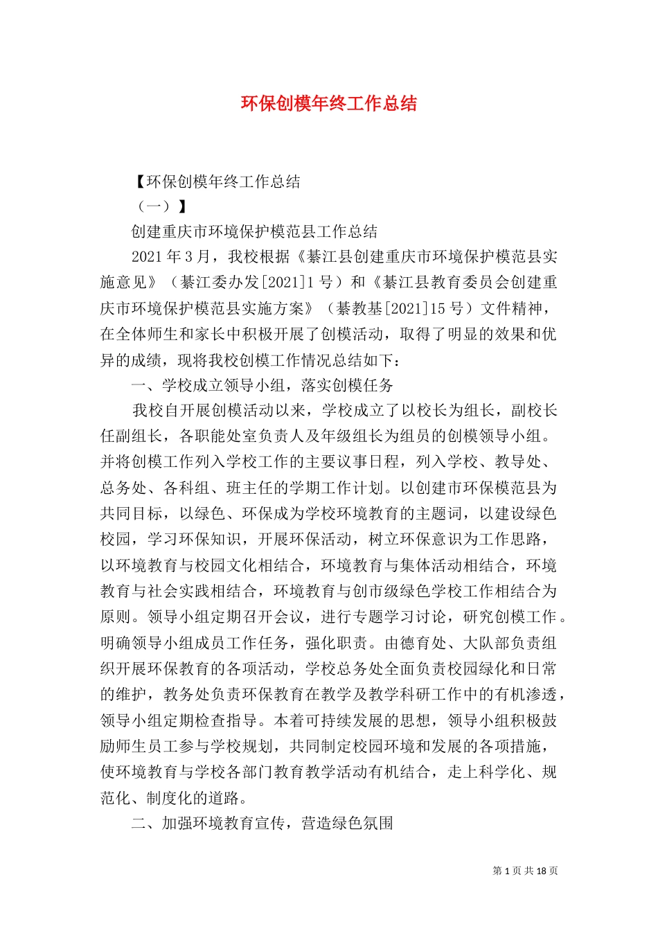 环保创模年终工作总结_第1页