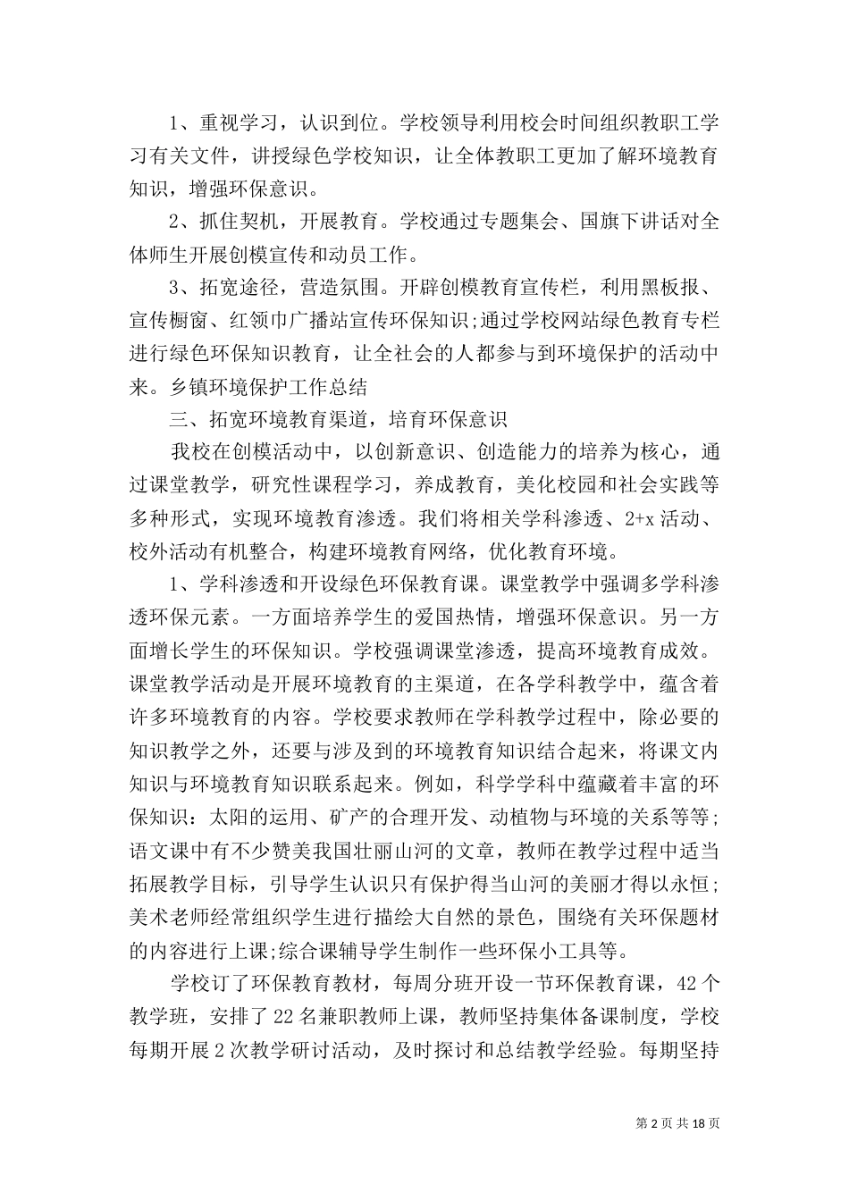 环保创模年终工作总结_第2页
