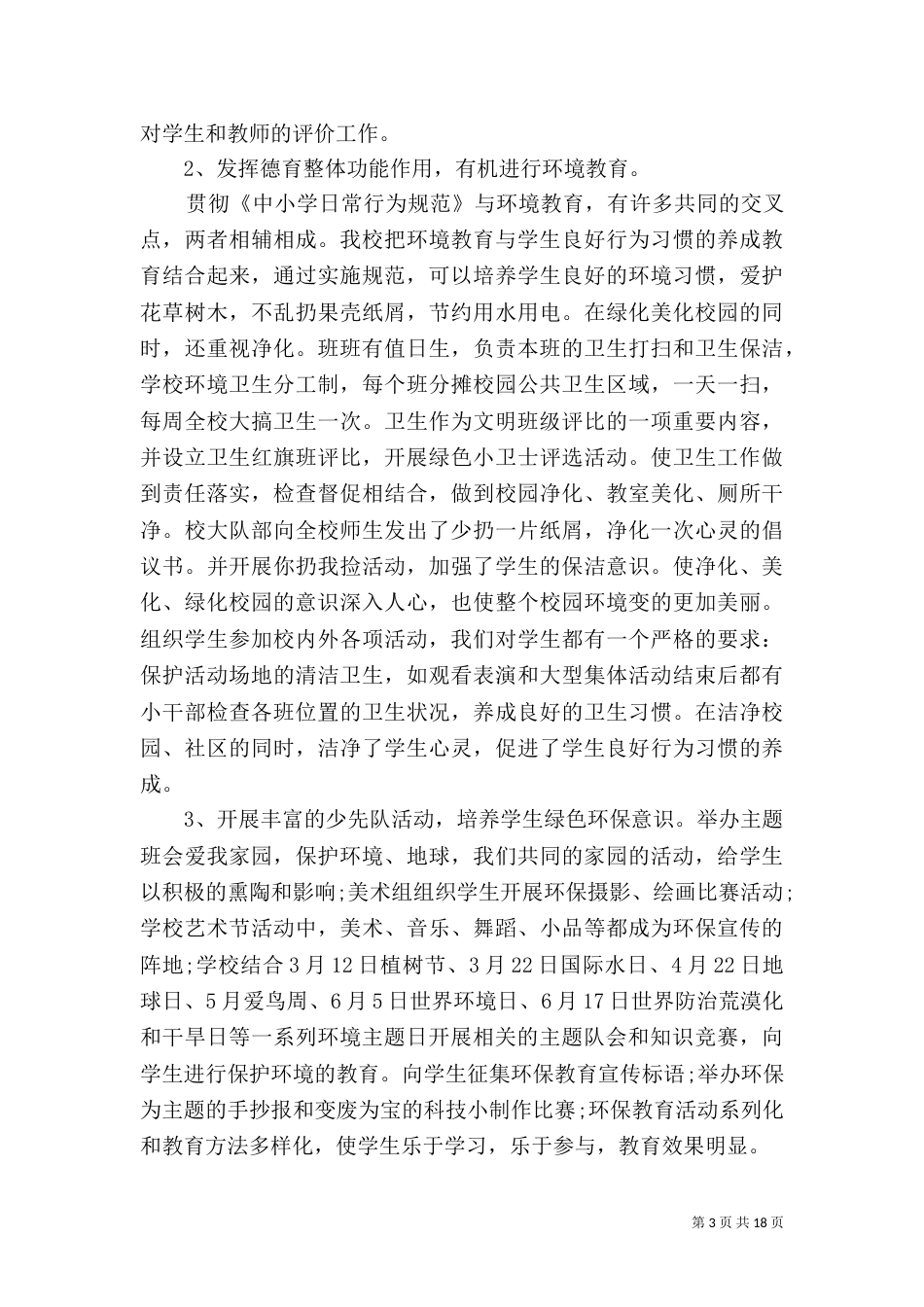环保创模年终工作总结_第3页