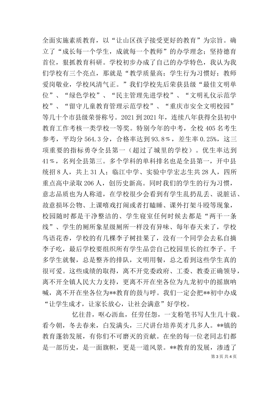 在老教师退休座谈会上的发言[精选]_第3页