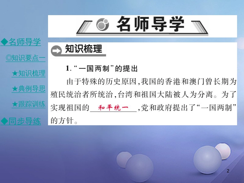 九年级政治全册 第一单元 认识国情 了解制度 1.3 适合国情的政治制度（第3课时）课件 粤教版[共29页]_第2页