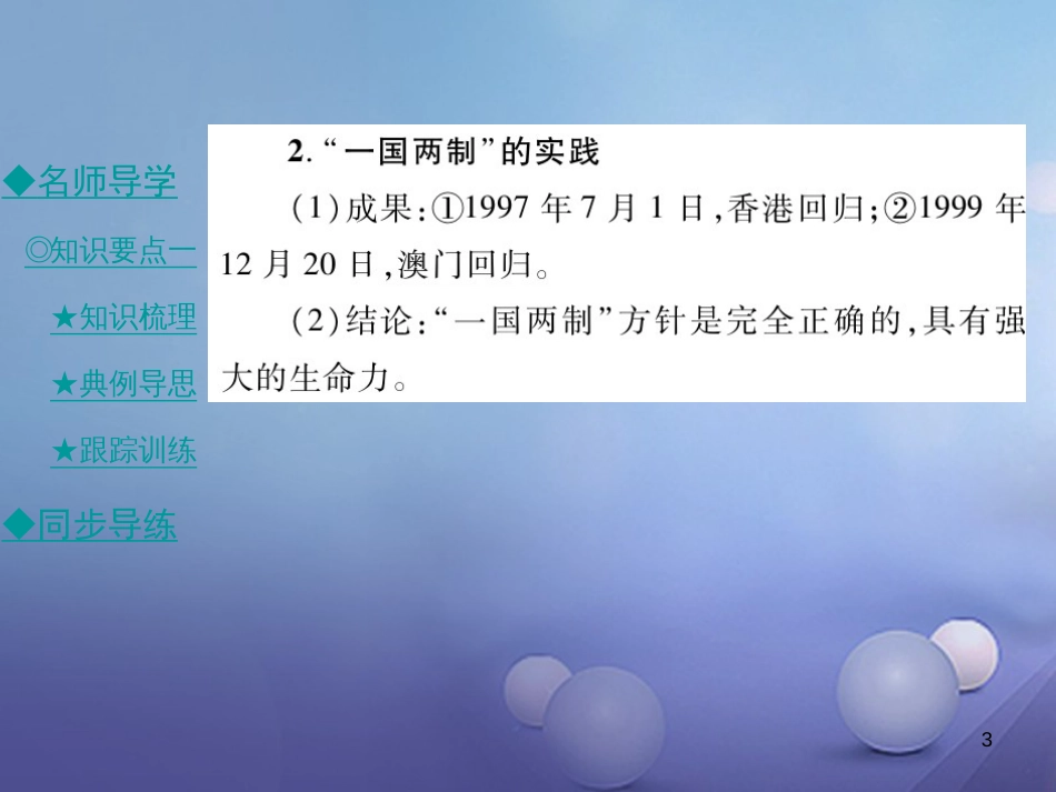 九年级政治全册 第一单元 认识国情 了解制度 1.3 适合国情的政治制度（第3课时）课件 粤教版[共29页]_第3页