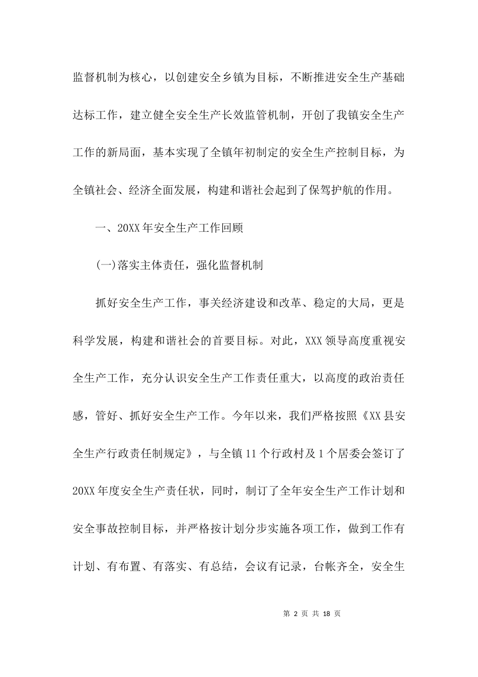 安全生产2021工作汇报_第2页