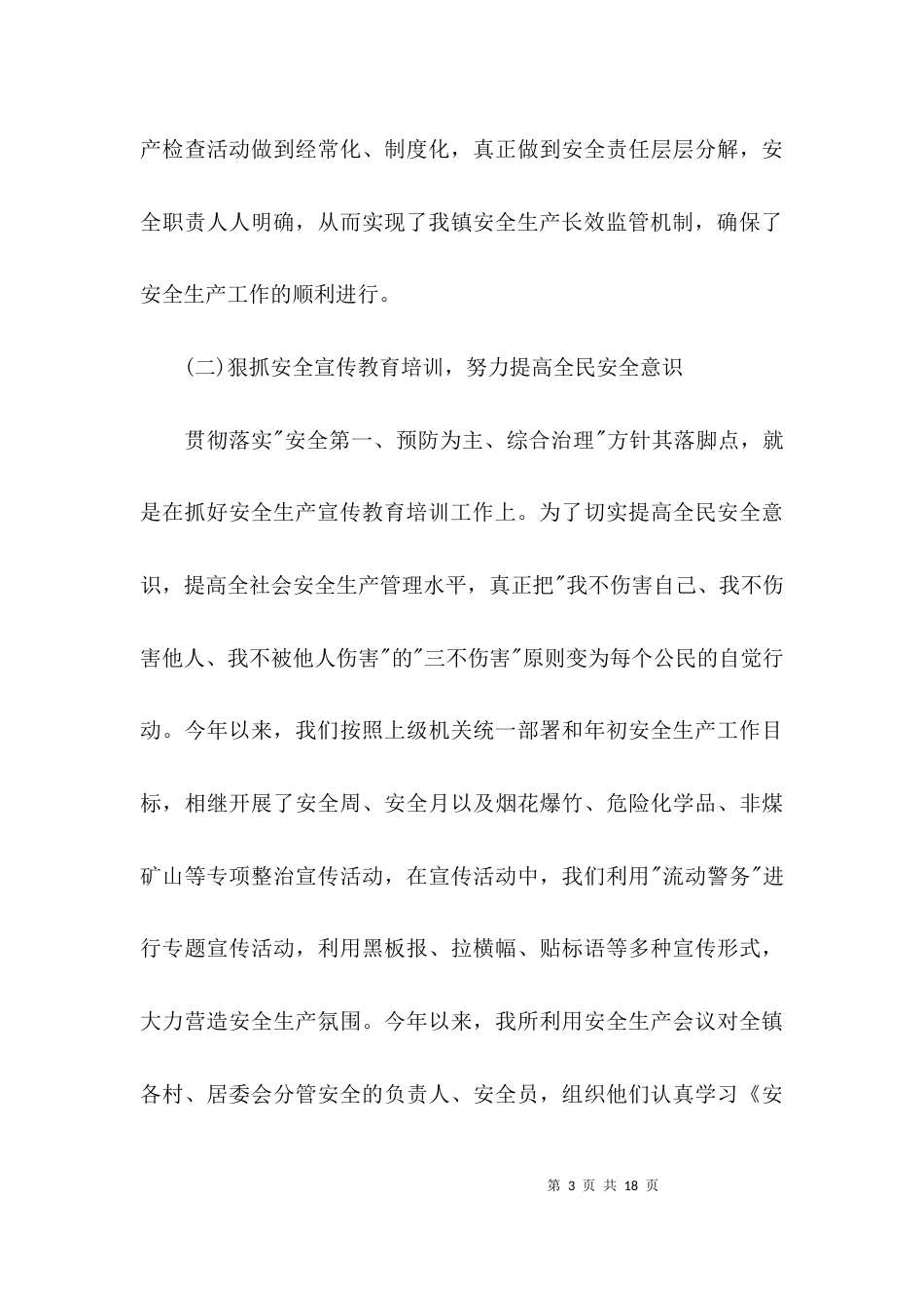 安全生产2021工作汇报_第3页