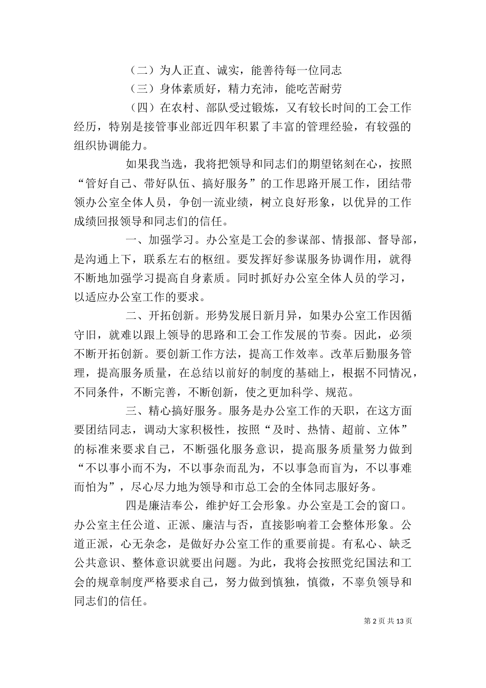 管理岗位竞聘演讲稿【精品】_第2页