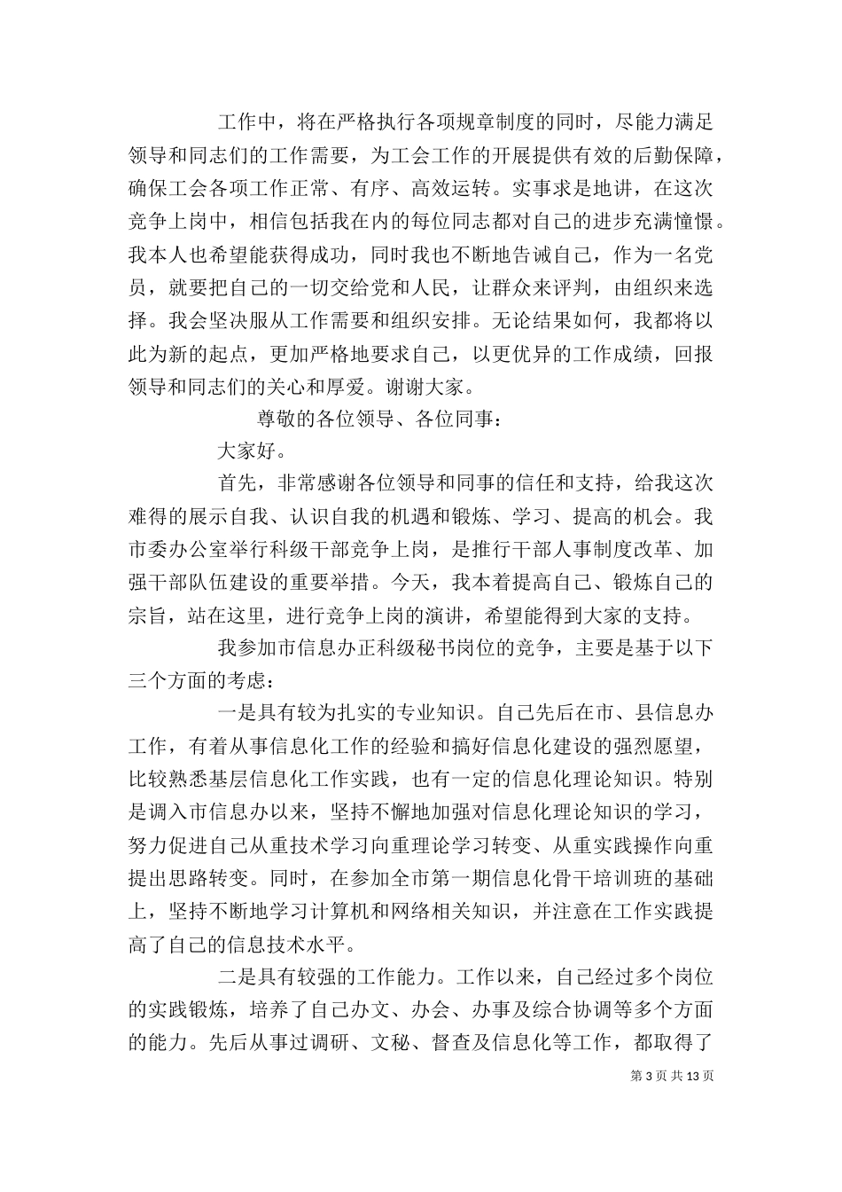 管理岗位竞聘演讲稿【精品】_第3页