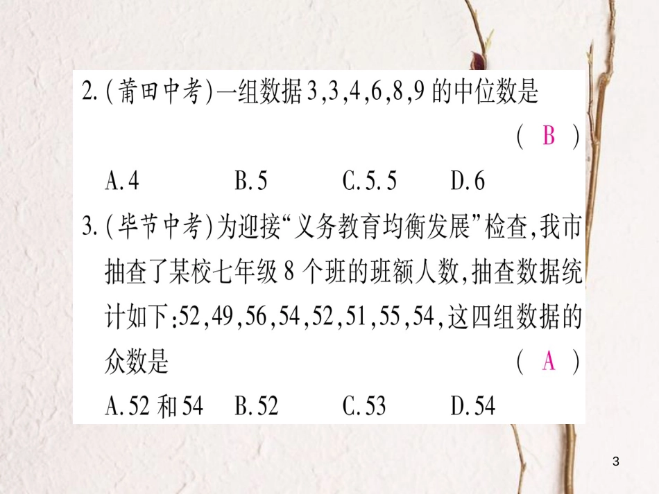 八年级数学下册 第20章 中考重热点突破课件 （新版）新人教版_第3页